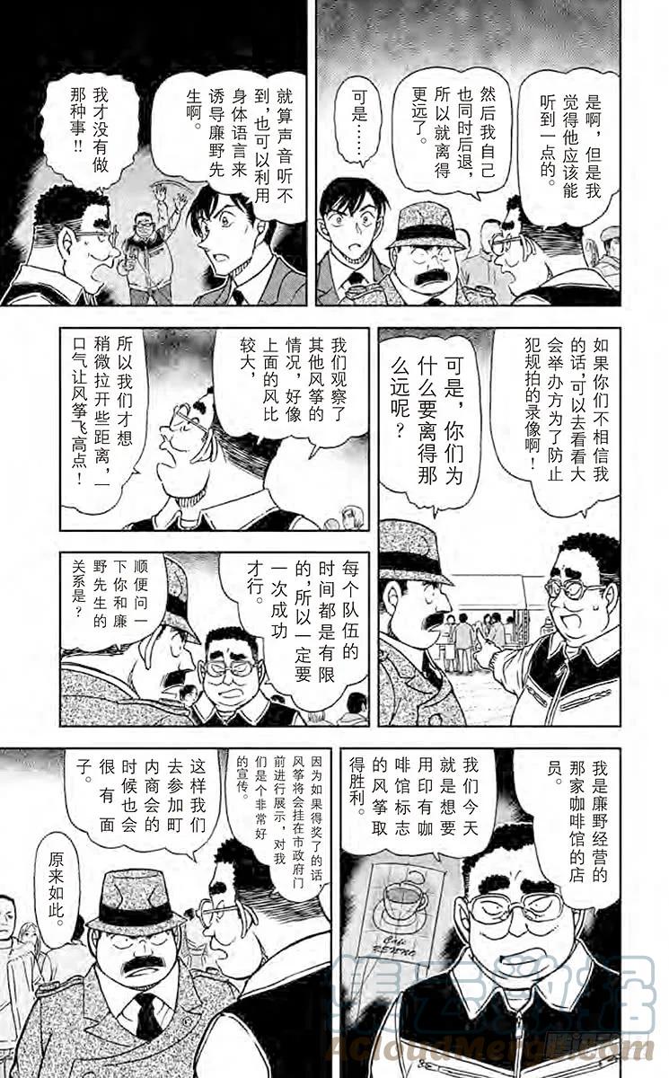 名侦探柯南 886 窃听男 第9页