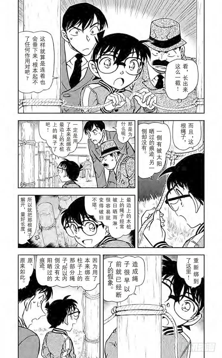 名侦探柯南 886 窃听男 第4页