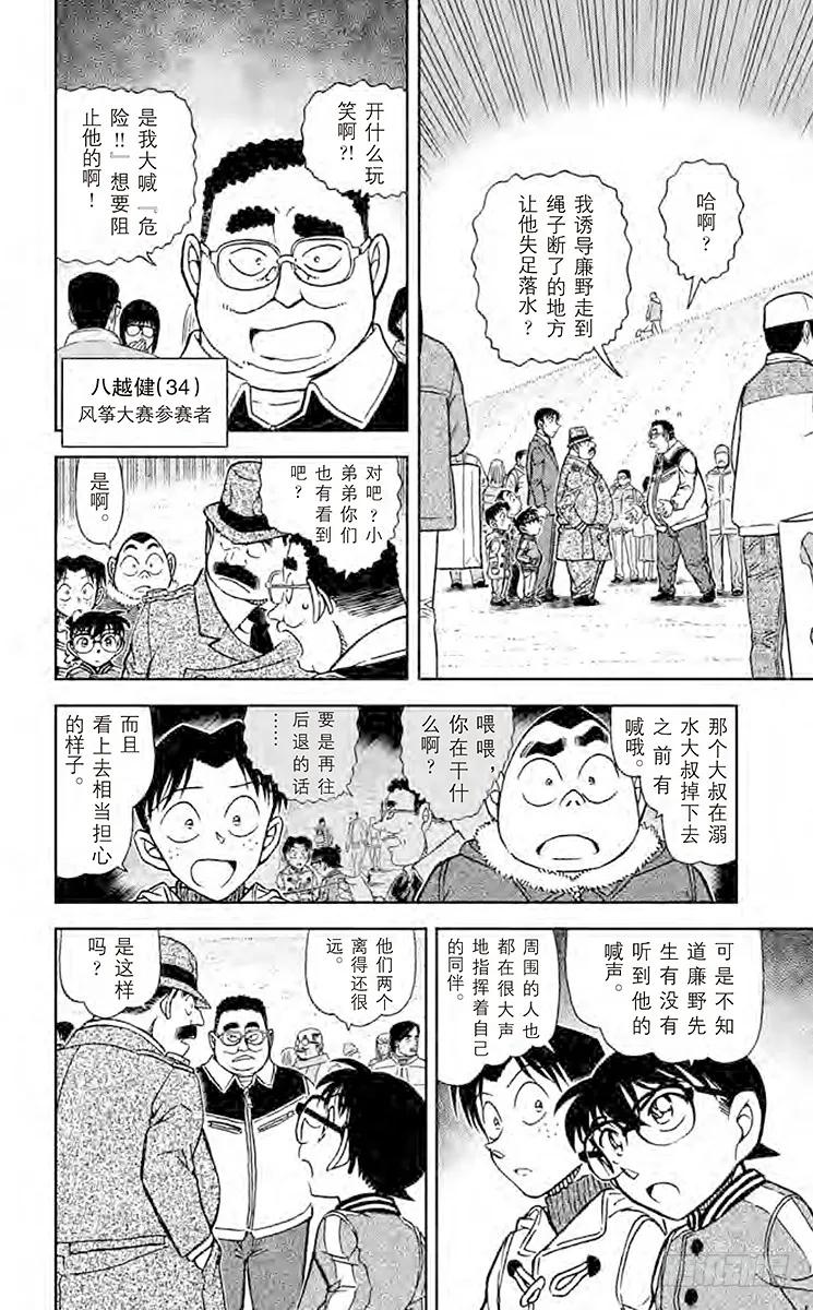 名侦探柯南 886 窃听男 第8页