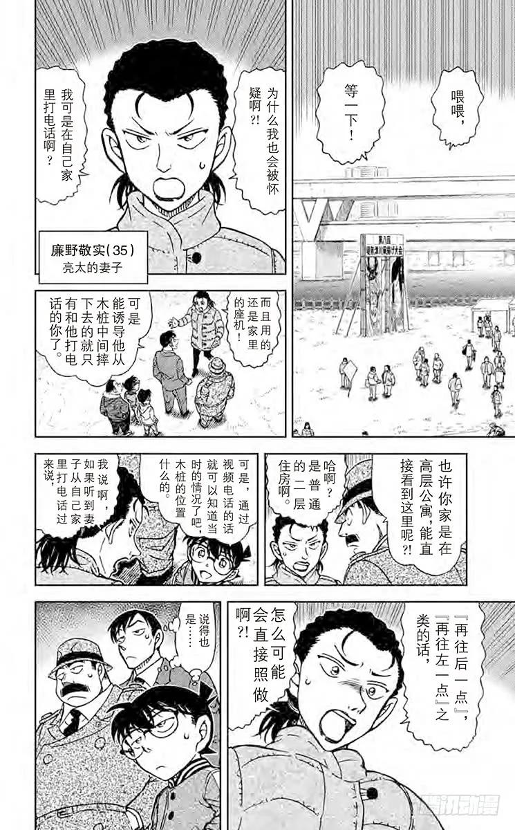 名侦探柯南 886 窃听男 第12页