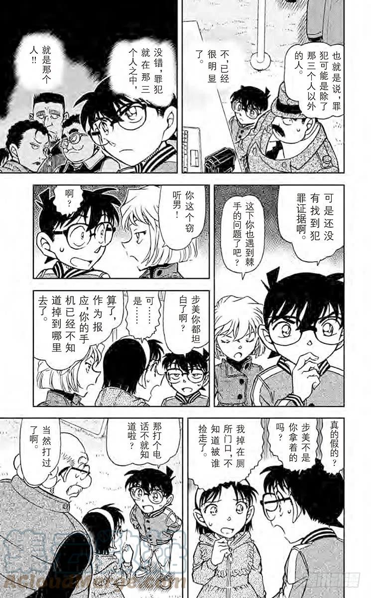 名侦探柯南 886 窃听男 第15页