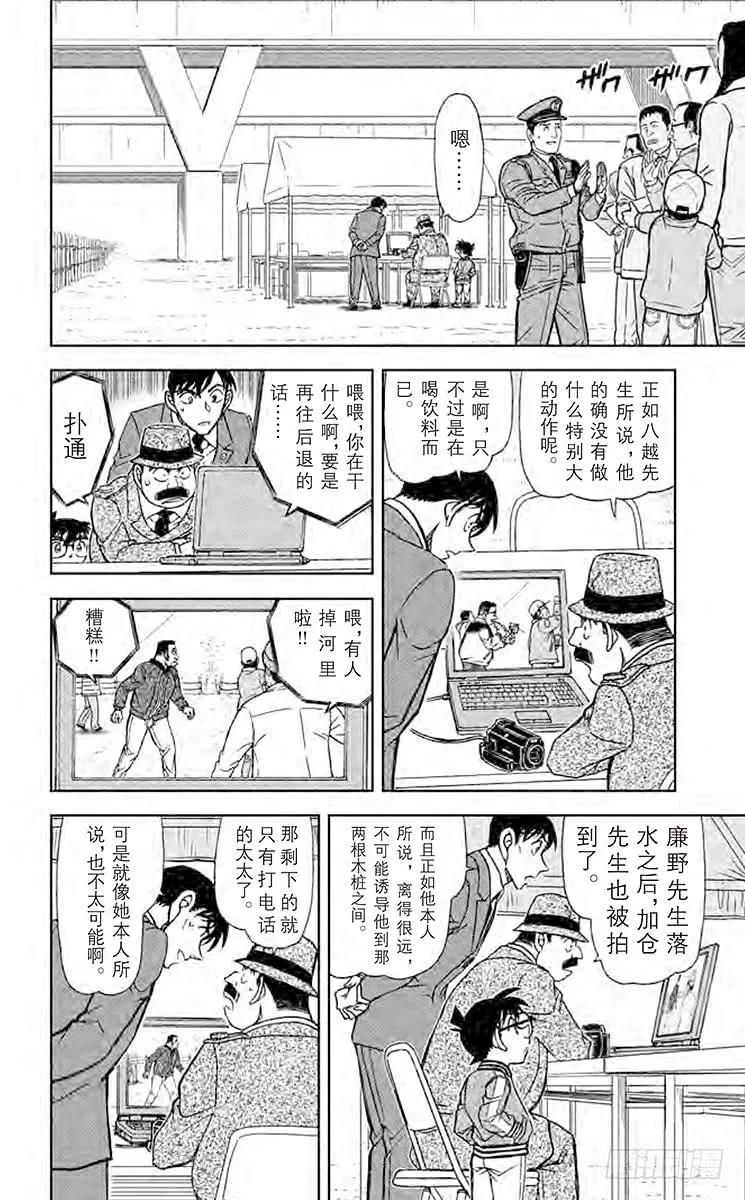 名侦探柯南 886 窃听男 第14页