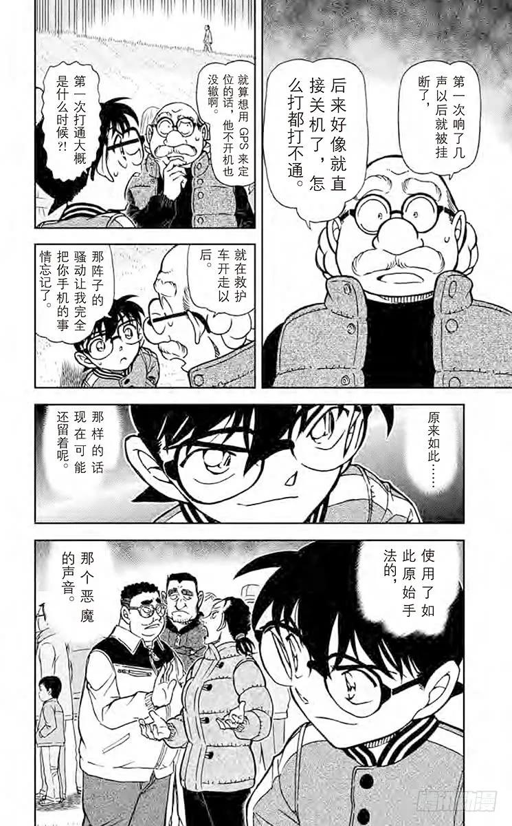 名侦探柯南 886 窃听男 第16页