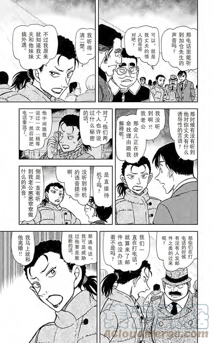 名侦探柯南 886 窃听男 第13页