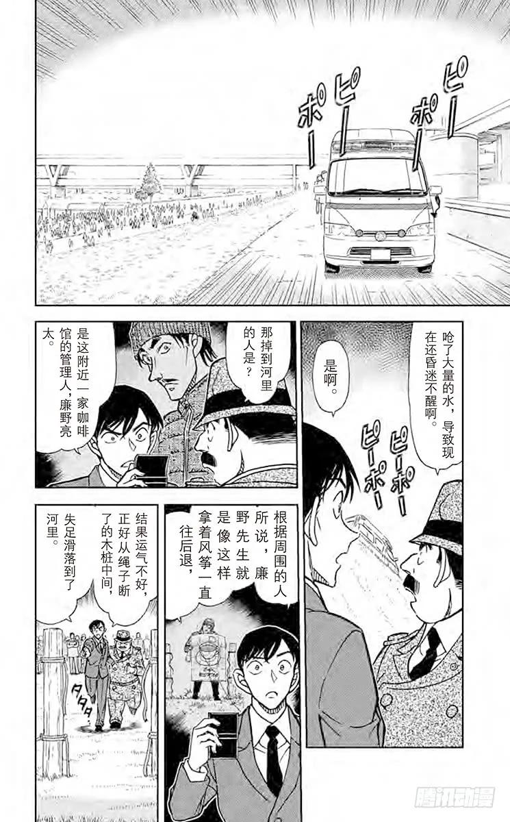 名侦探柯南 886 窃听男 第2页