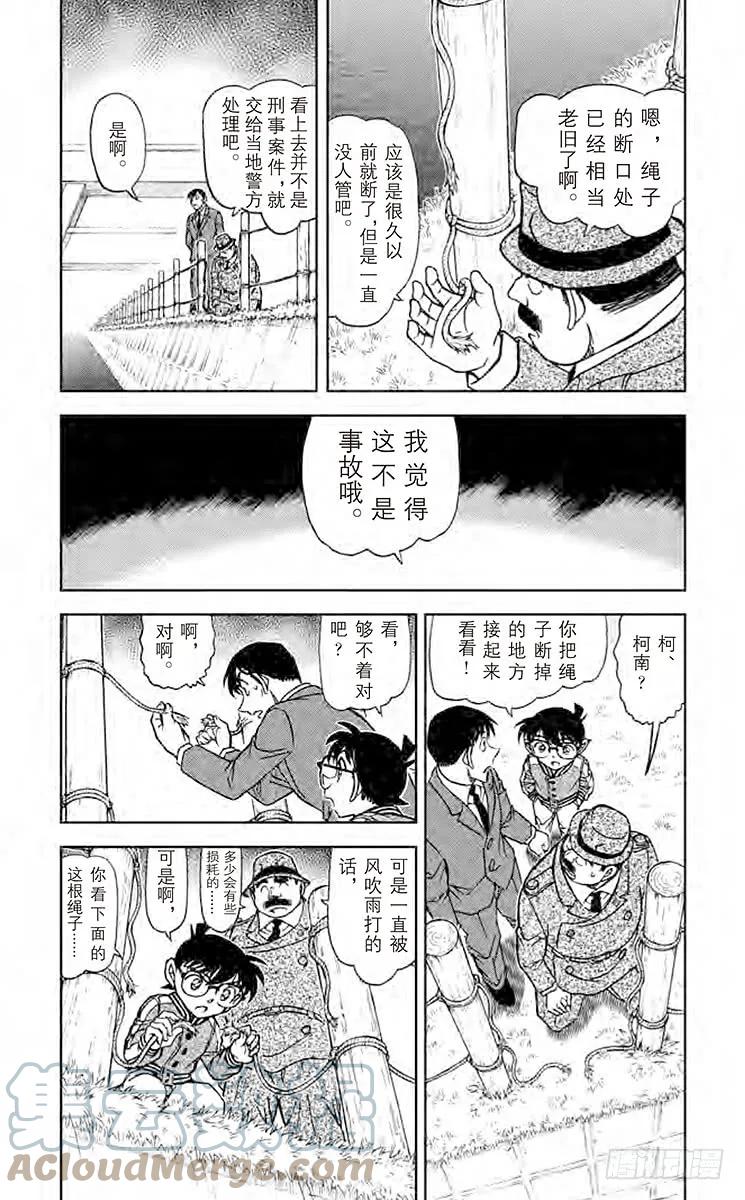 名侦探柯南 886 窃听男 第3页