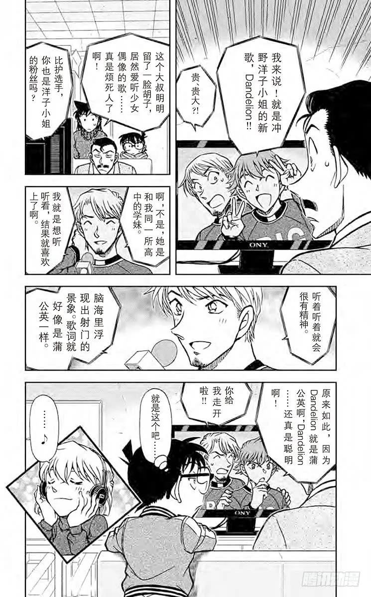名侦探柯南 887 恶廒的声音 第16页