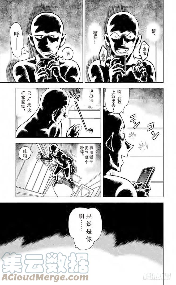 名侦探柯南 887 恶廒的声音 第9页