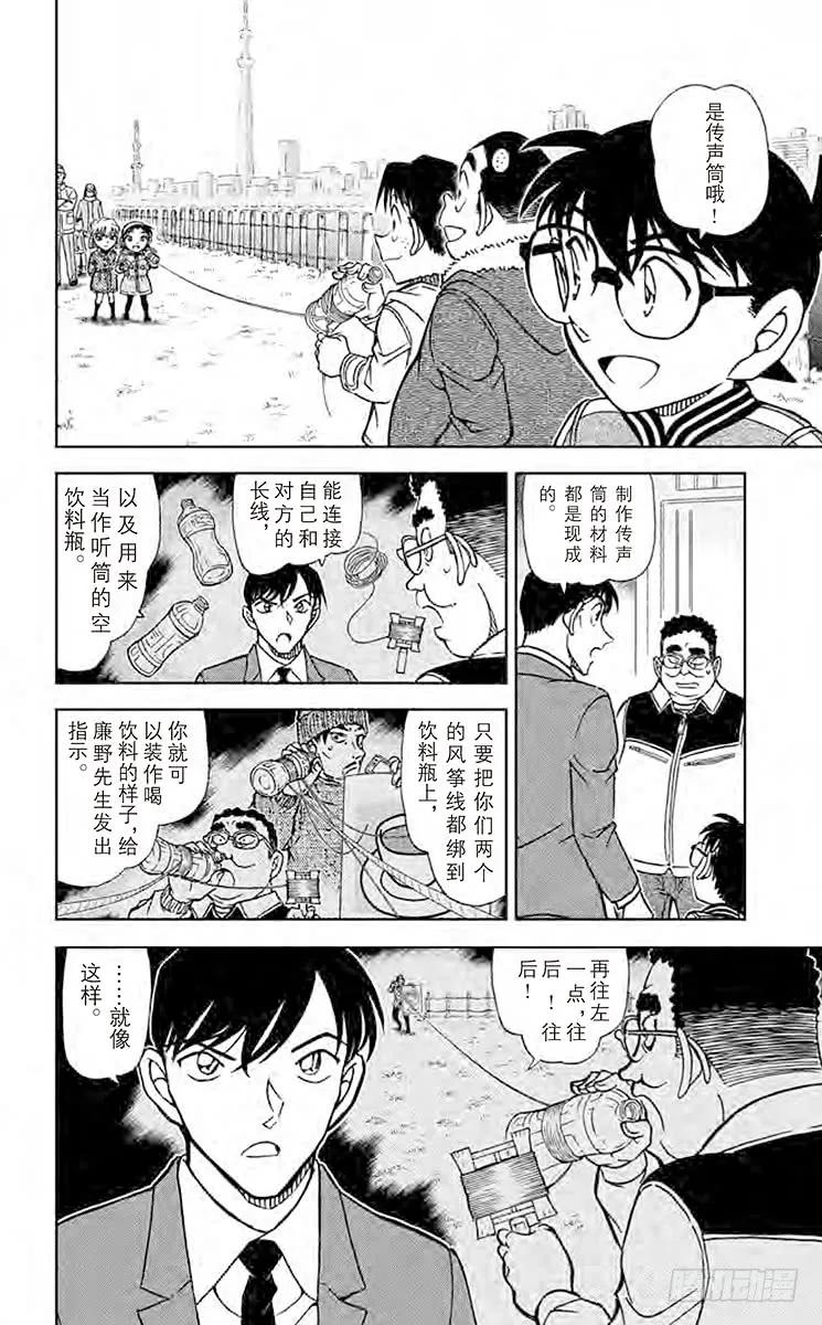 名侦探柯南 887 恶廒的声音 第12页