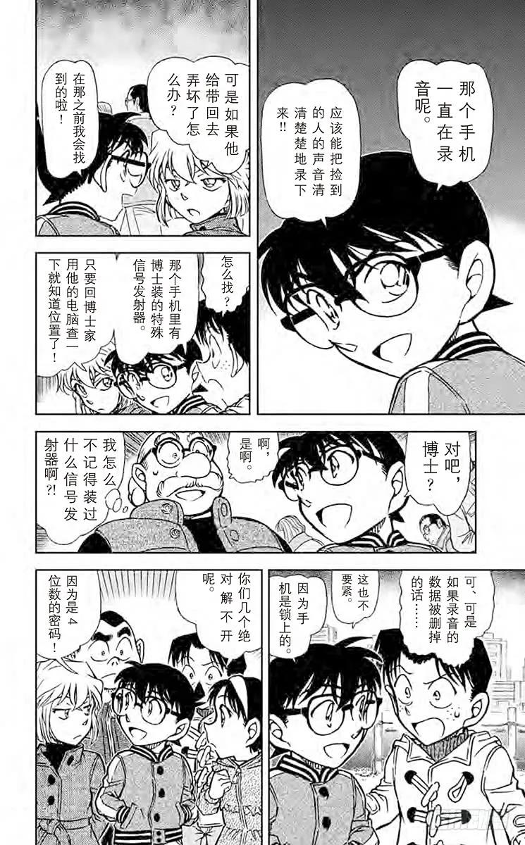 名侦探柯南 887 恶廒的声音 第6页