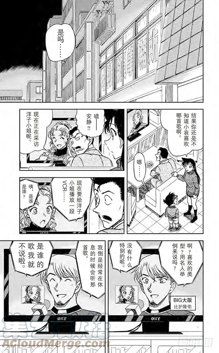 名侦探柯南 887 恶廒的声音 第15页