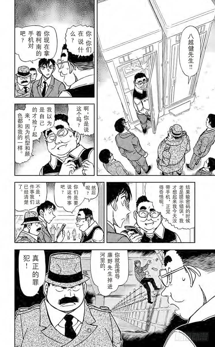 名侦探柯南 887 恶廒的声音 第10页