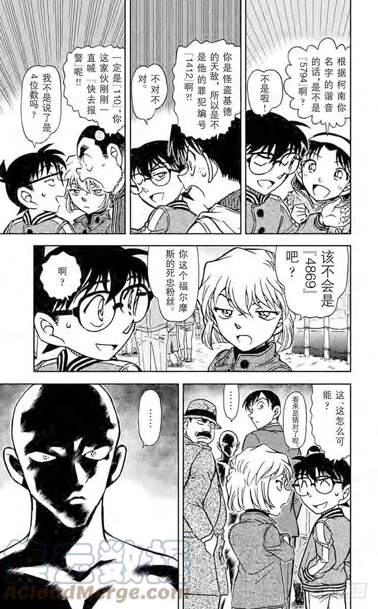名侦探柯南 887 恶廒的声音 第7页