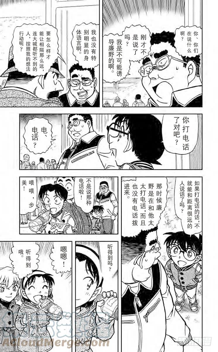 名侦探柯南 887 恶廒的声音 第11页
