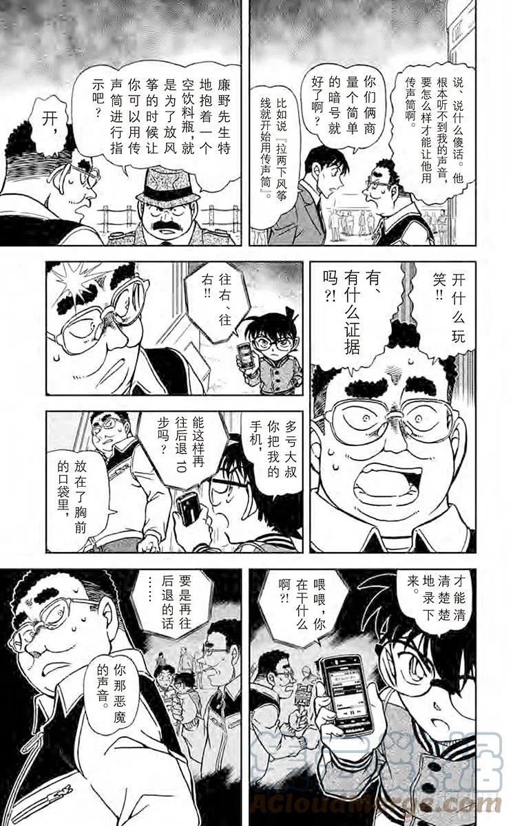 名侦探柯南 887 恶廒的声音 第13页