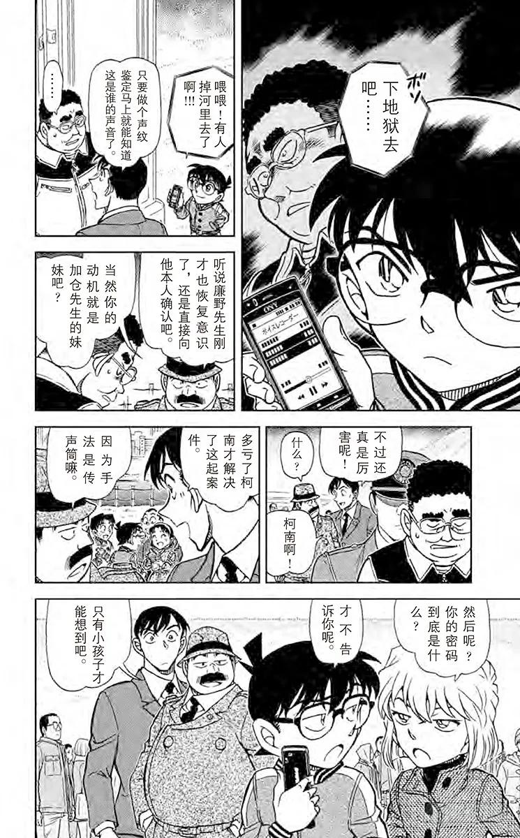 名侦探柯南 887 恶廒的声音 第14页