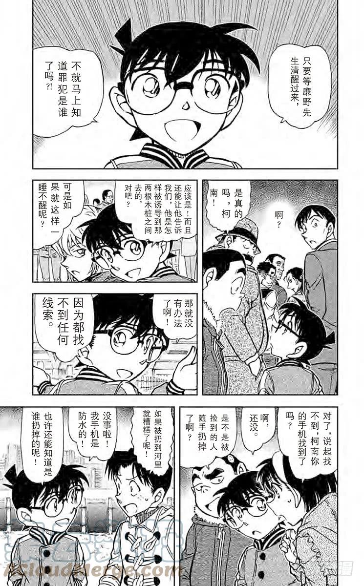 名侦探柯南 887 恶廒的声音 第5页
