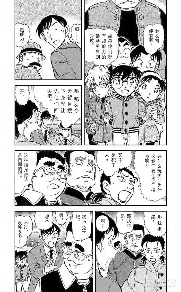 名侦探柯南 887 恶廒的声音 第4页