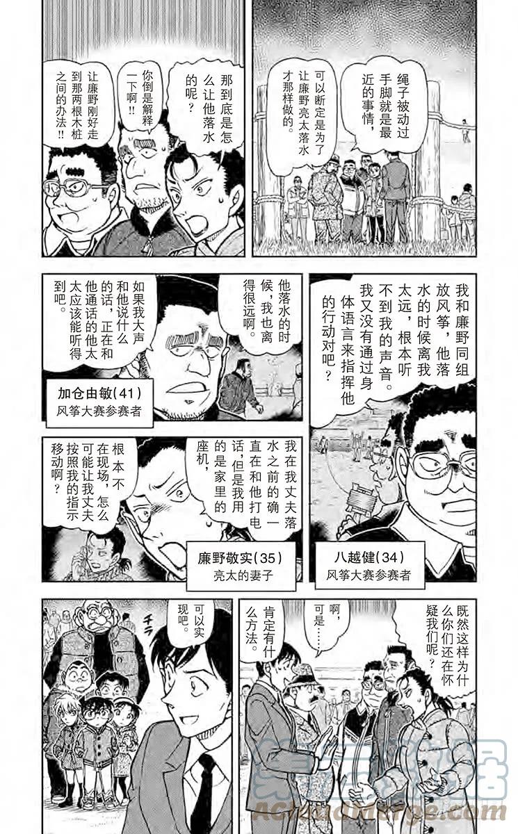 名侦探柯南 887 恶廒的声音 第3页