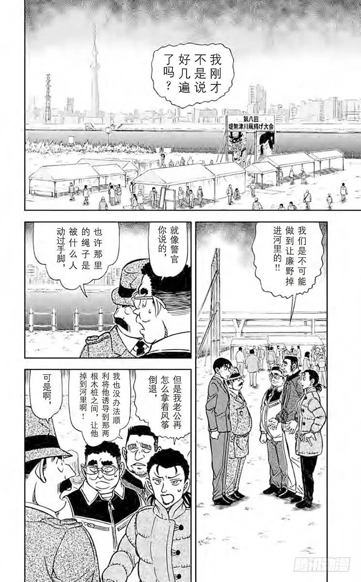 名侦探柯南 887 恶廒的声音 第2页