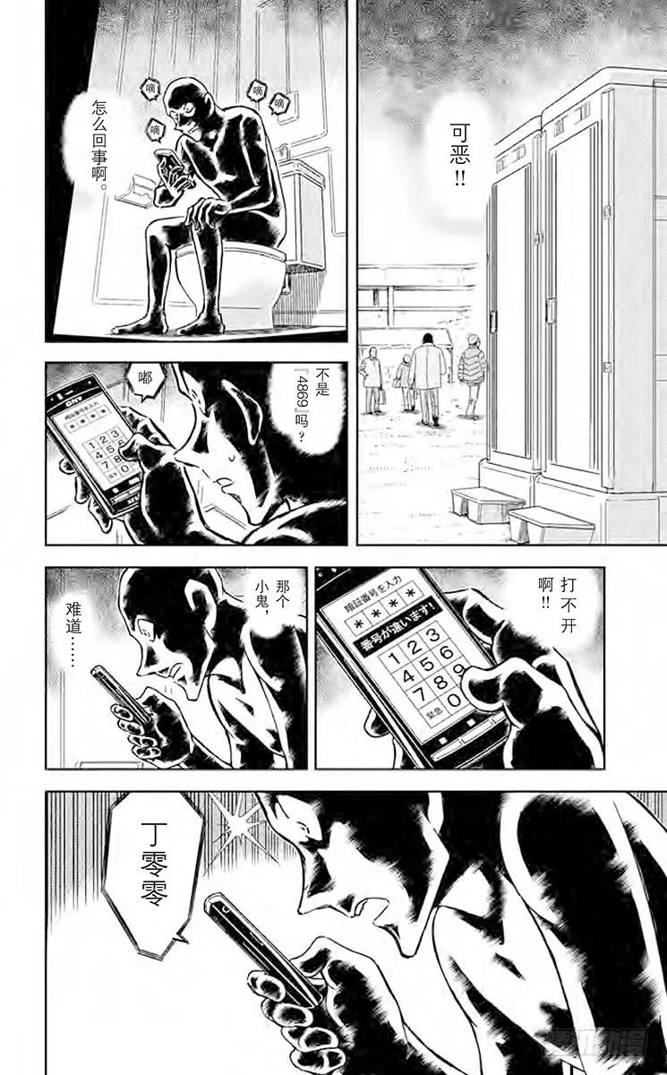 名侦探柯南 887 恶廒的声音 第8页