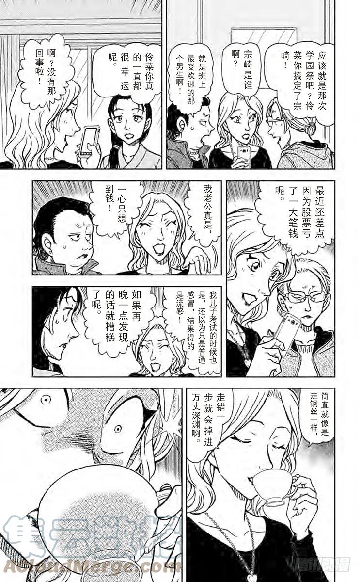 名侦探柯南 888 不和谐的茶会 第15页