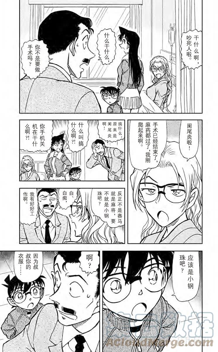 名侦探柯南 888 不和谐的茶会 第5页