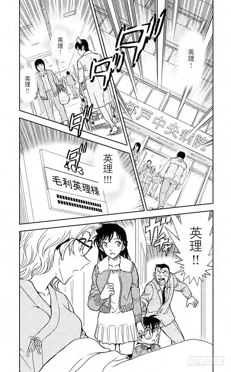 名侦探柯南 888 不和谐的茶会 第4页