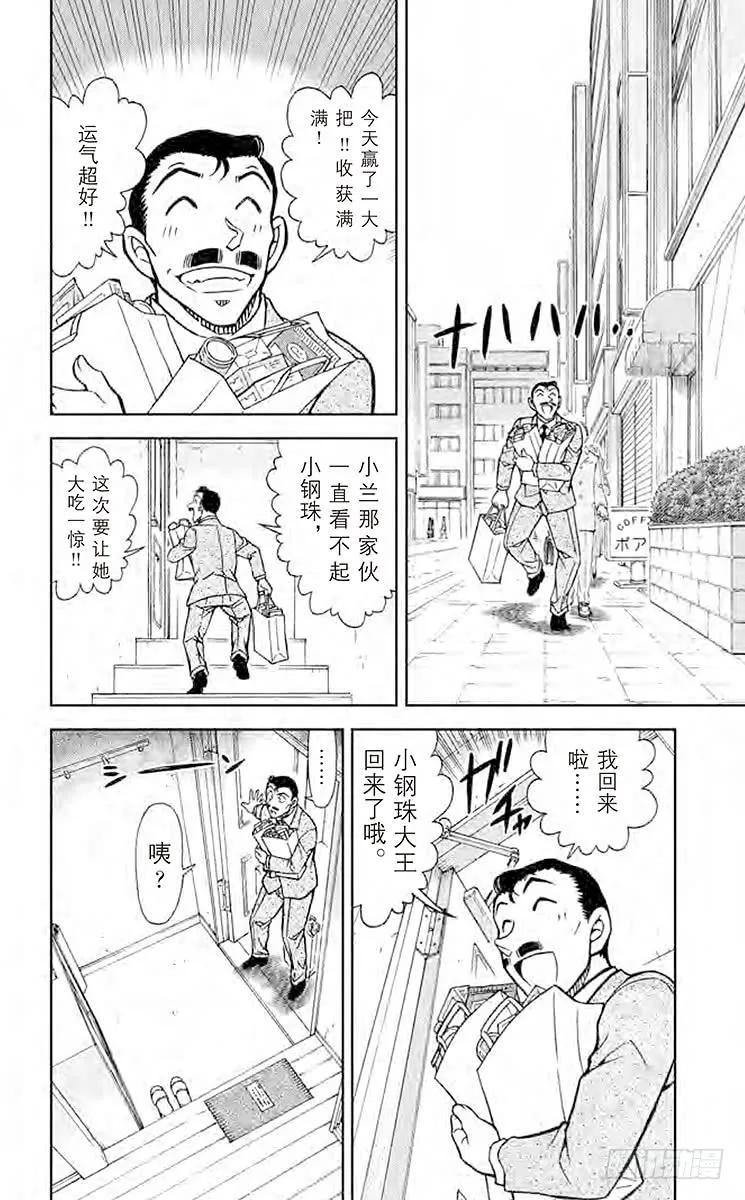 名侦探柯南 888 不和谐的茶会 第2页