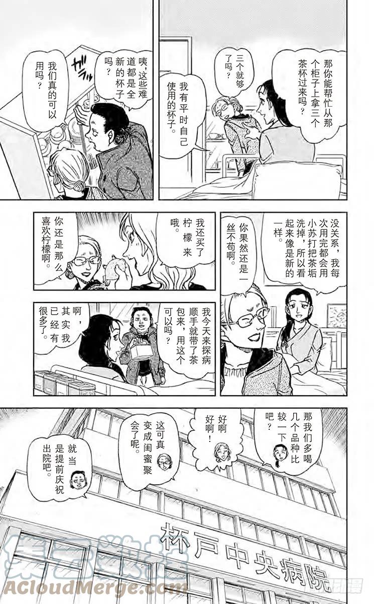 名侦探柯南 888 不和谐的茶会 第13页