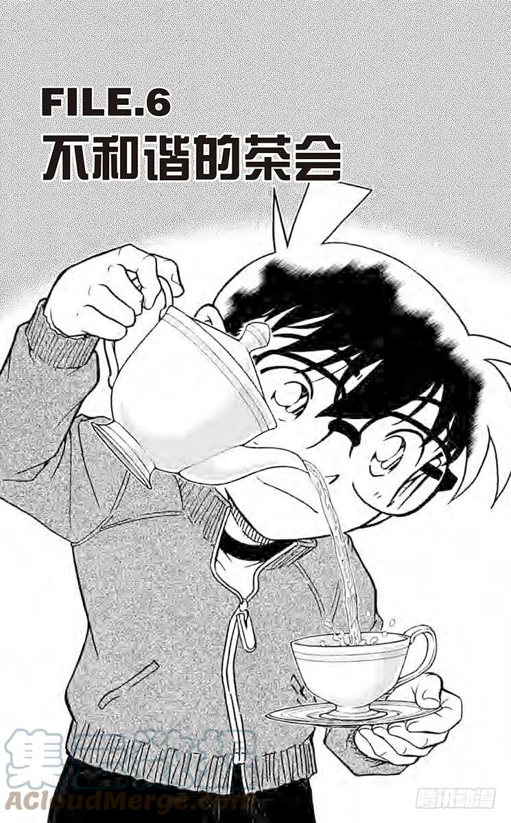 名侦探柯南 888 不和谐的茶会 第1页