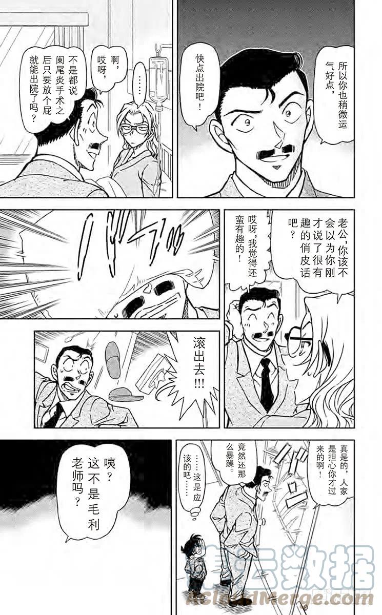 名侦探柯南 888 不和谐的茶会 第7页