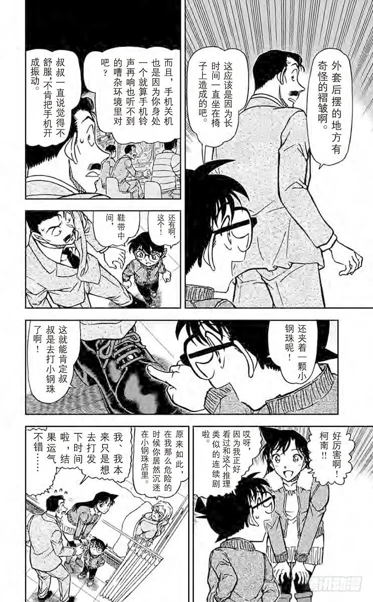 名侦探柯南 888 不和谐的茶会 第6页