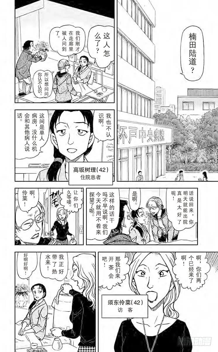 名侦探柯南 888 不和谐的茶会 第12页