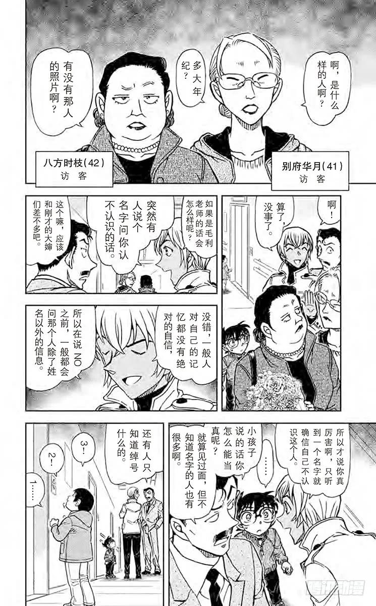 名侦探柯南 888 不和谐的茶会 第10页