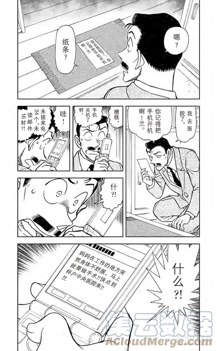 名侦探柯南 888 不和谐的茶会 第3页