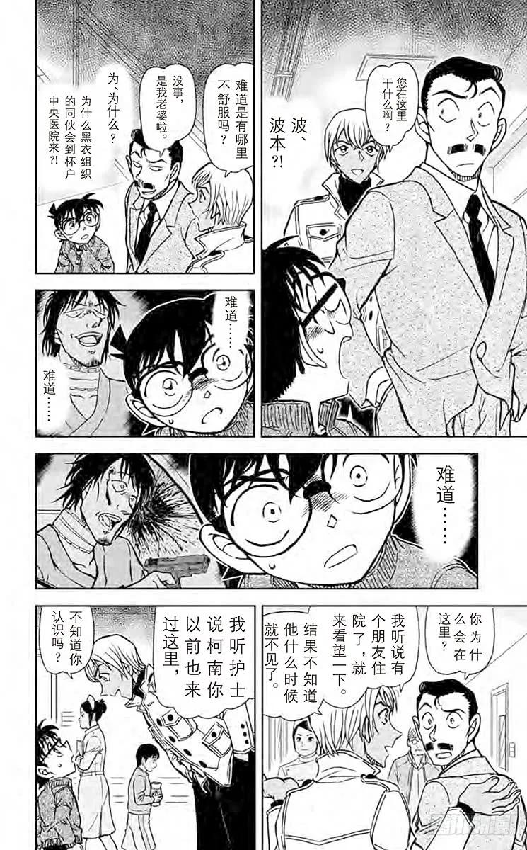 名侦探柯南 888 不和谐的茶会 第8页