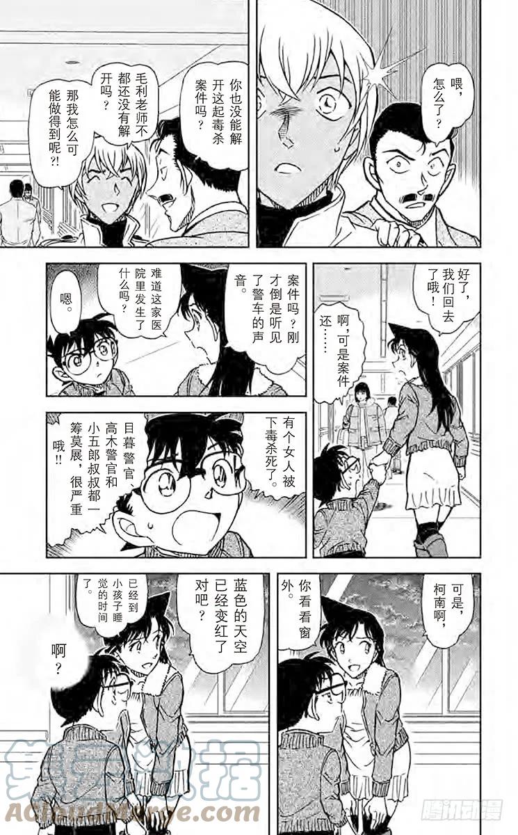 名侦探柯南 889 零 第15页