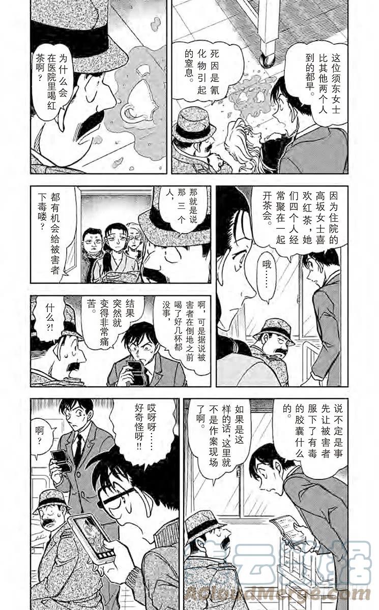 名侦探柯南 889 零 第3页