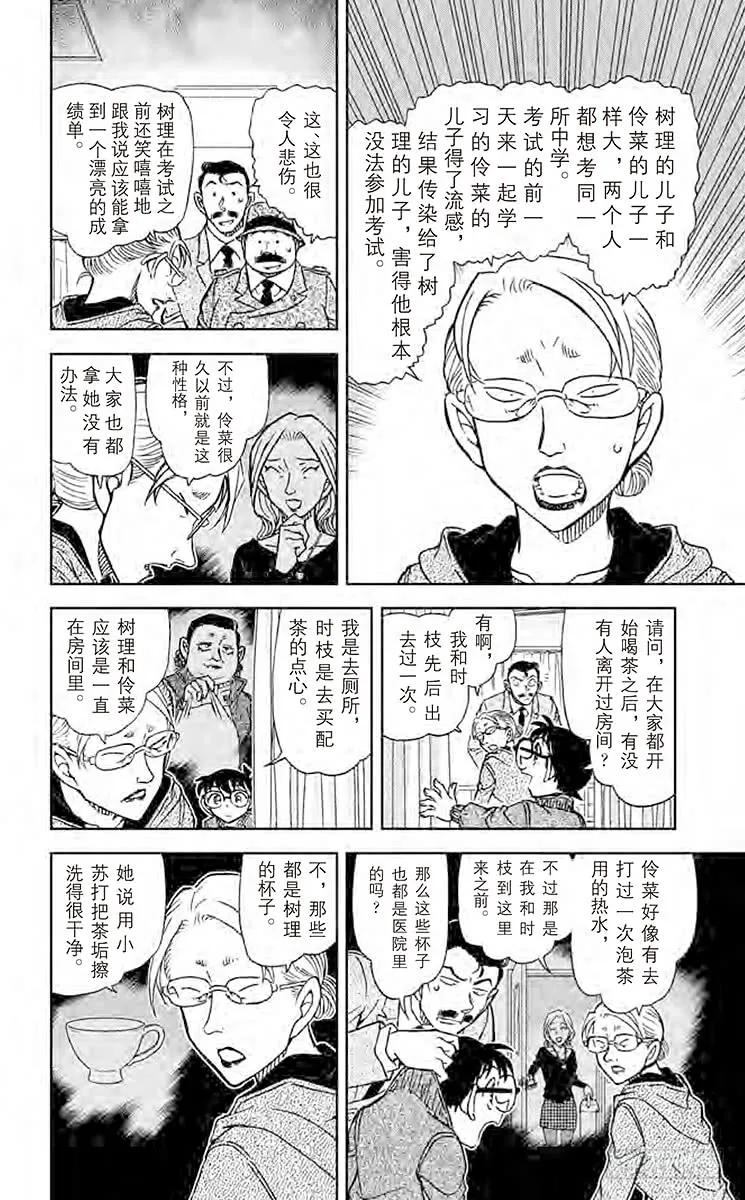 名侦探柯南 889 零 第12页