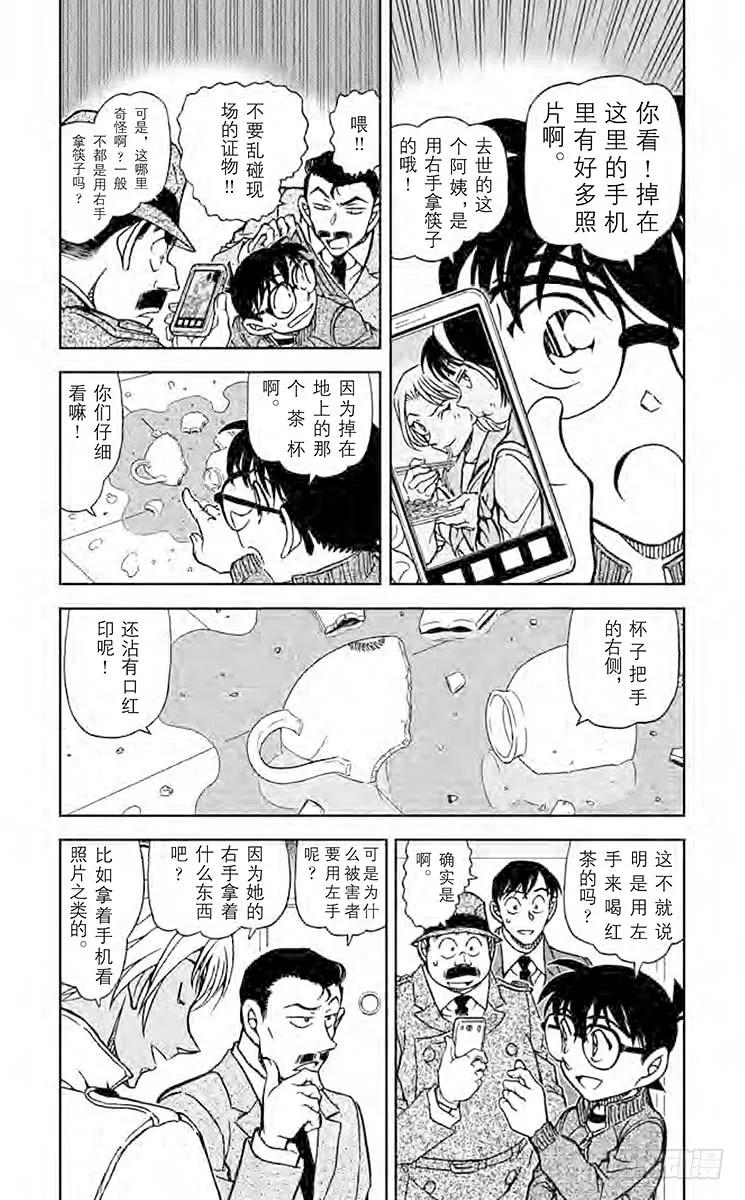 名侦探柯南 889 零 第4页