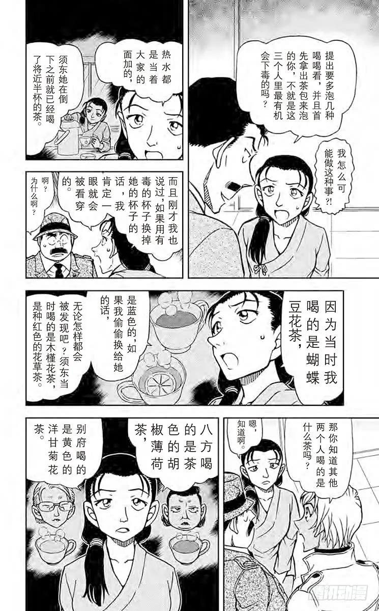 名侦探柯南 889 零 第8页