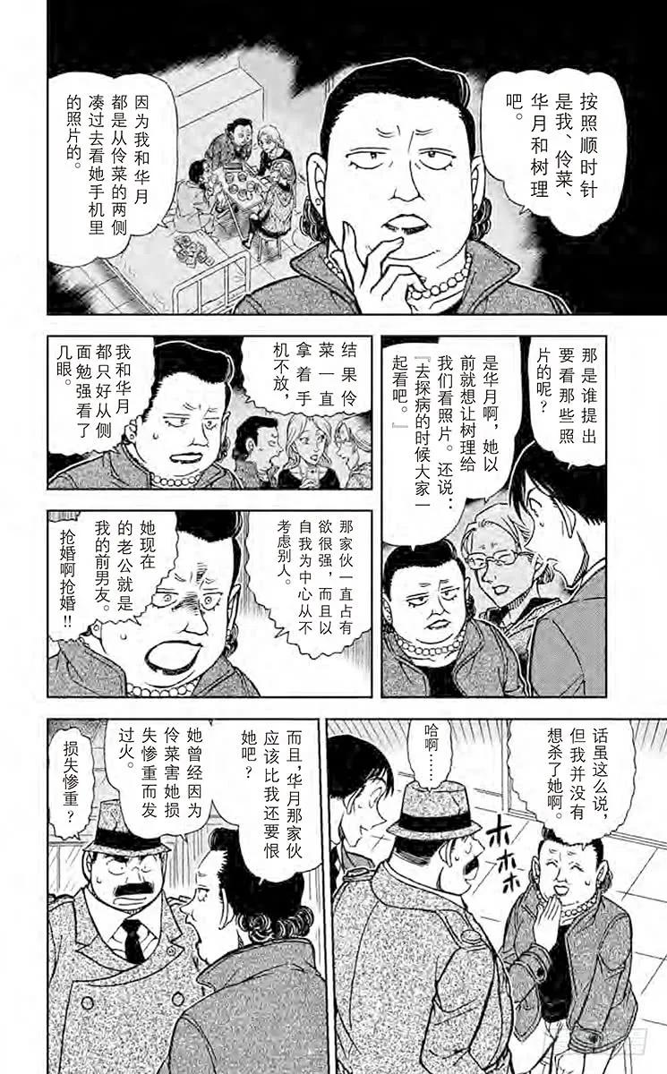 名侦探柯南 889 零 第10页