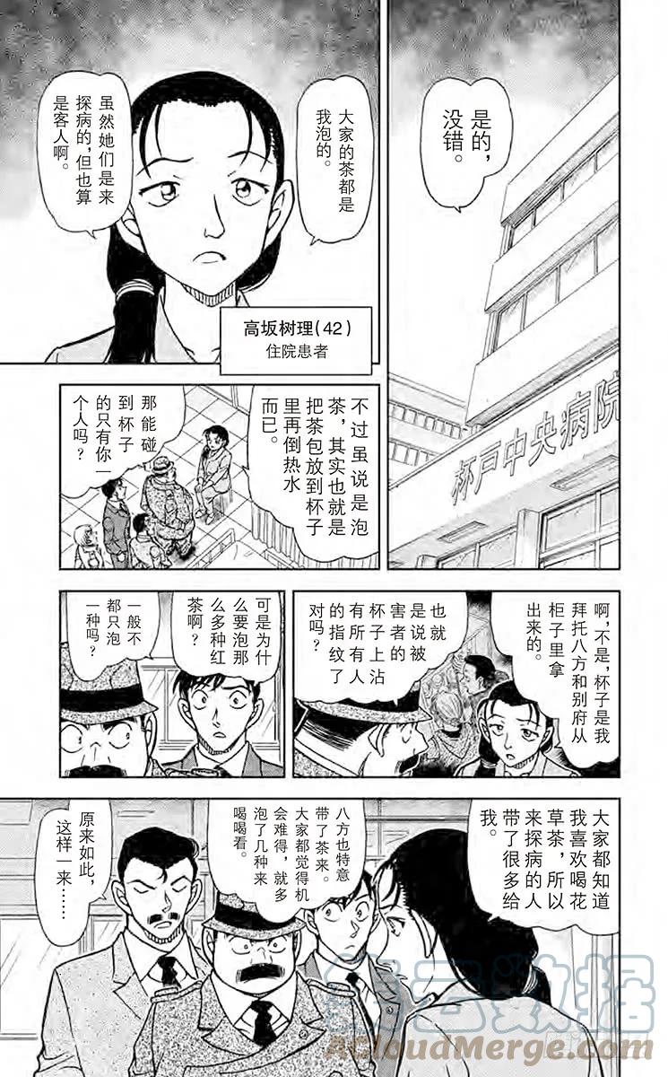 名侦探柯南 889 零 第7页