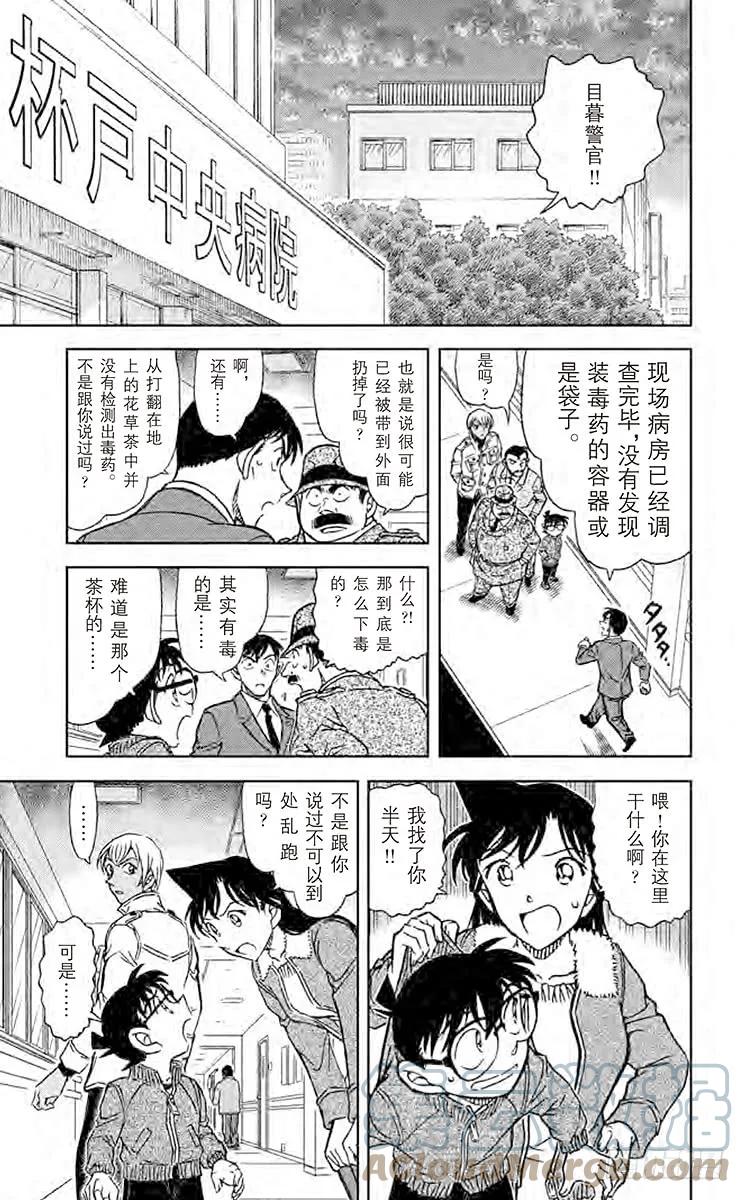 名侦探柯南 889 零 第13页