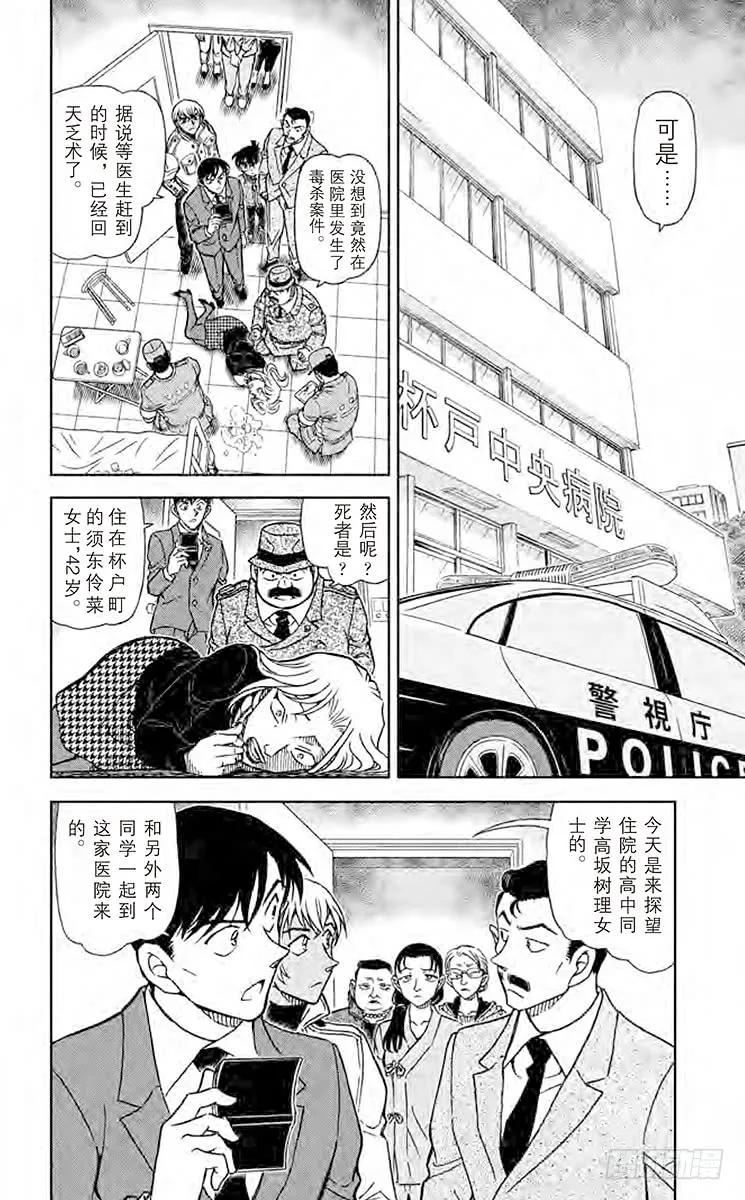 名侦探柯南 889 零 第2页
