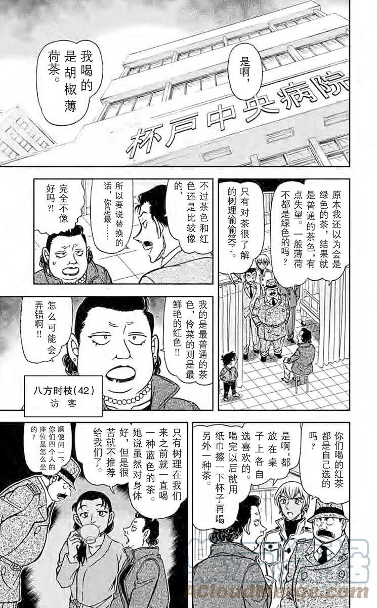 名侦探柯南 889 零 第9页