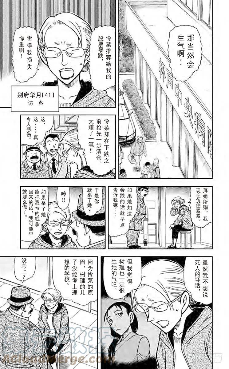 名侦探柯南 889 零 第11页