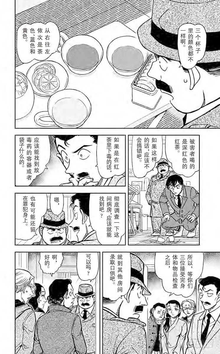 名侦探柯南 889 零 第6页