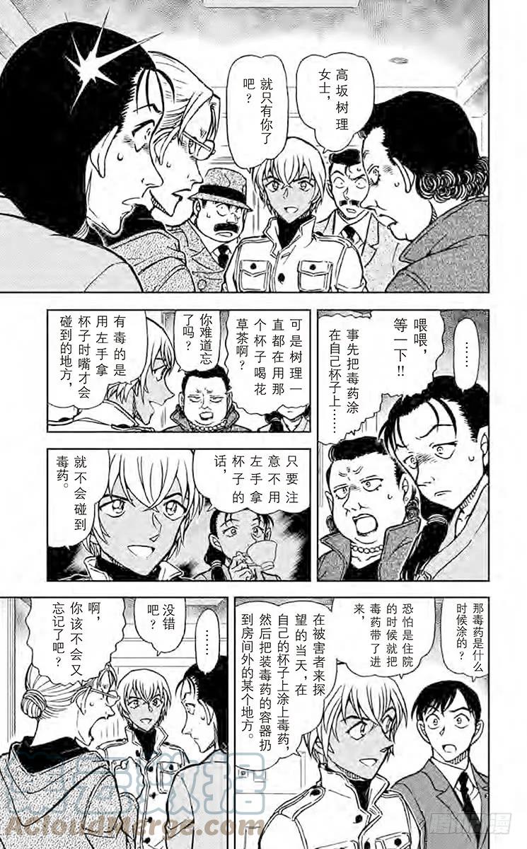 名侦探柯南 890 高速飞溅的血迹 第7页